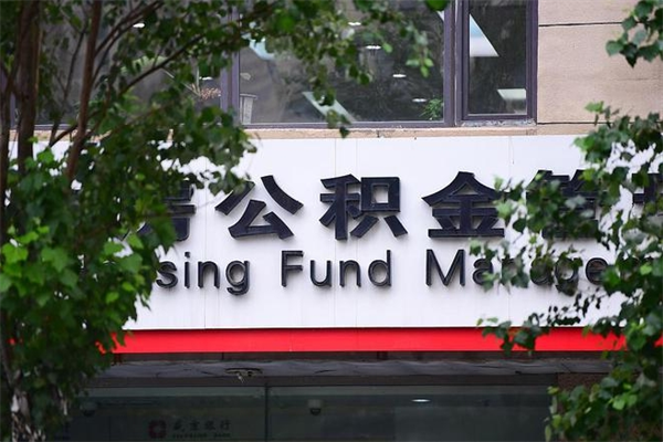 梅州个人住房离职公积金取出资料（离职提取公积金材料清单）